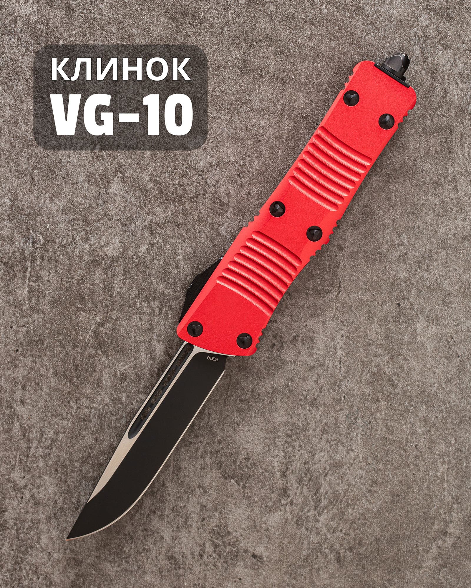 Автоматический складной нож SteelBro Troodon S/E Red Droppoint Black VG-10 139-1RD (черный-красный)