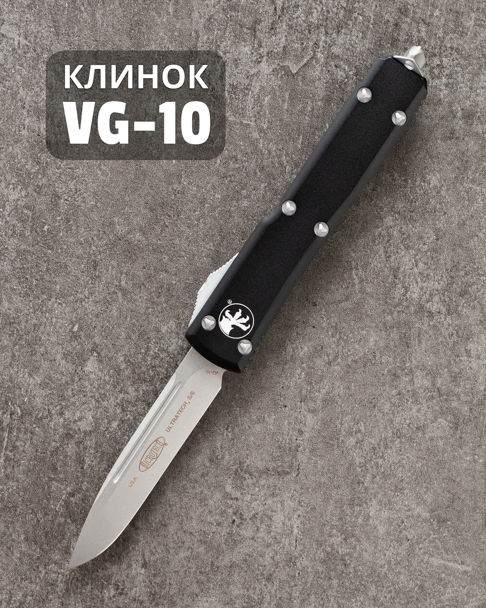 Автоматический складной нож Microtech Ultratech S/E Standart Stonewash VG10 121-10 (черный)