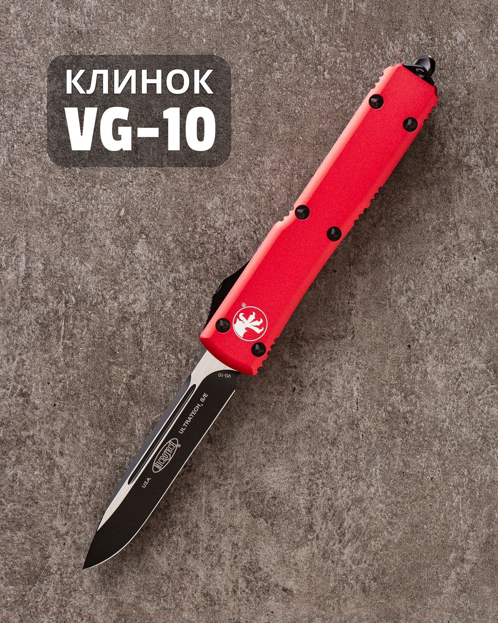 Автоматический складной нож Microtech Ultratech S/E Standart Black VG-10 121-1RD (черный-красный)