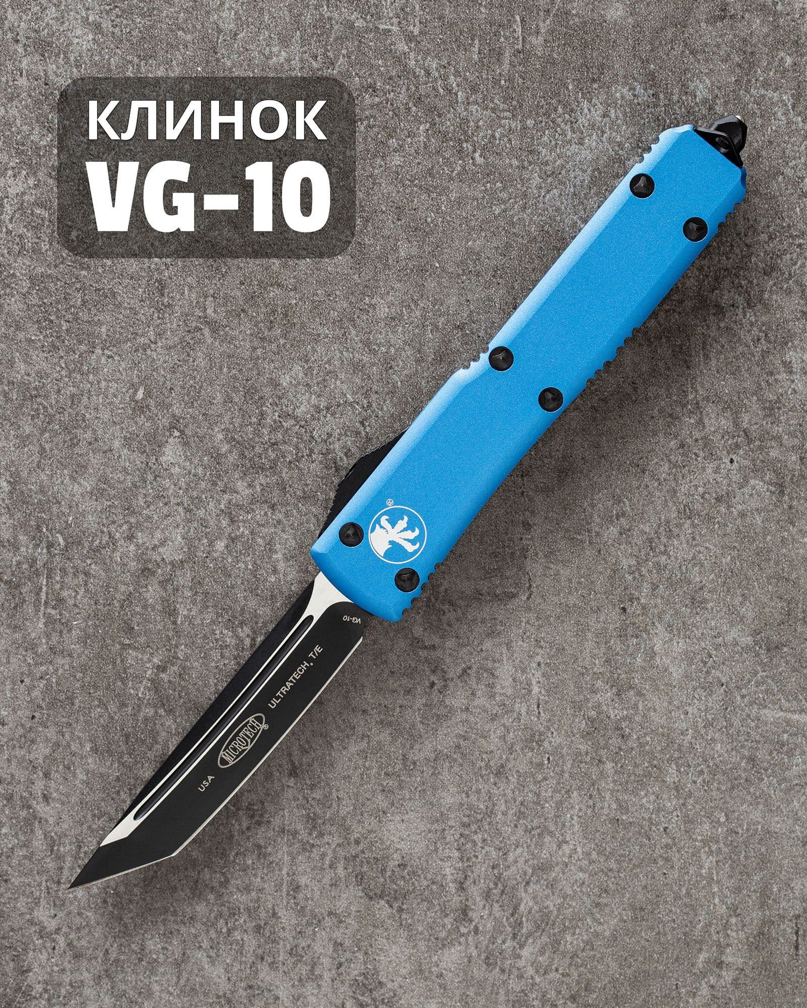 Автоматический складной нож SteelBro Microtech Ultratech Blue Aluminium VG-10 123-1LBL (голубой)