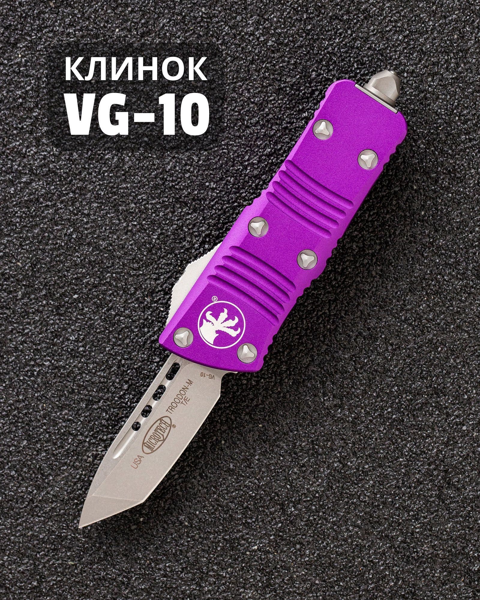 Автоматический складной нож SteelBro Microtech Mini Troodon Black Tanto 240-10PU (фиолетовый) фронталка/выкидуха
